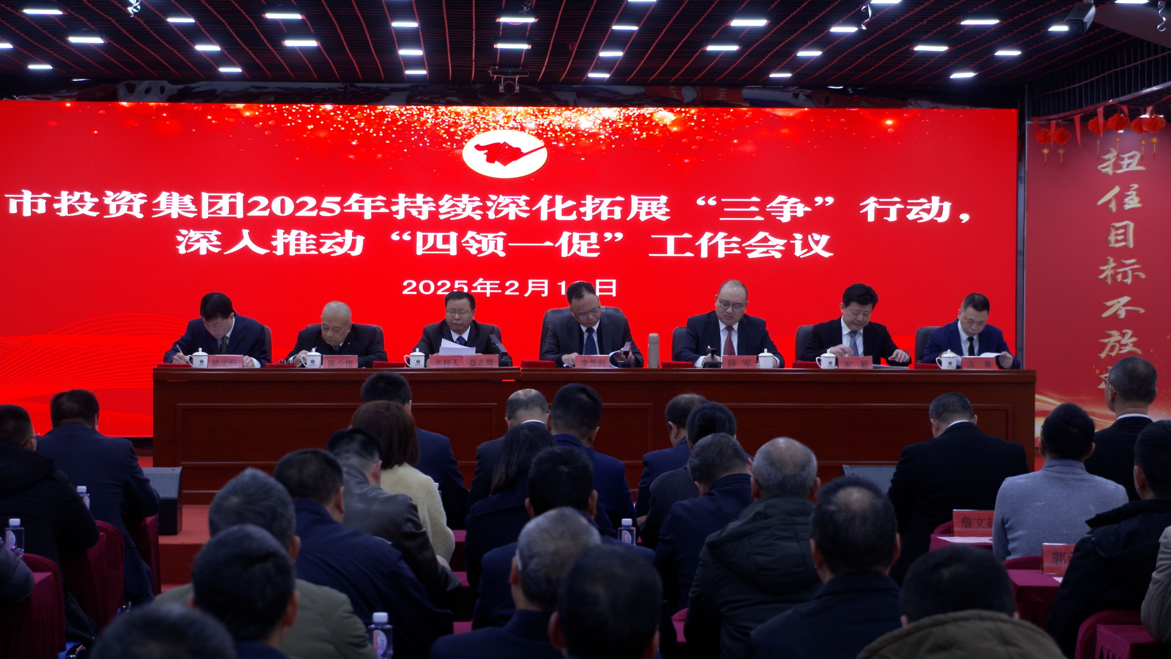 市投資集團(tuán)召開(kāi)2025年度持續(xù)深化拓展 “三爭(zhēng)”行動(dòng)、深入推動(dòng)“四領(lǐng)一促”工作會(huì)議